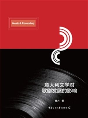 cover image of 意大利文学对歌剧发展的影响